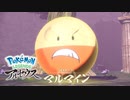 【Pokémon LEGENDS アルセウス】洞窟キングのマルマインが弾幕ラッシュすぎた…#18【ポケモン】