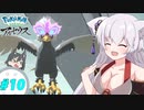 【LEGENDS アルセウス】ココのヒスイ冒険記Part10【ゆっくり実況】