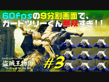 【初見】エルデンリング実況／盗賊王物語【オフライン】#3