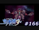 【軌跡シリーズ】英雄伝説　空の軌跡the3rd実況：アニマの姿（#166）【制覇を目指して】