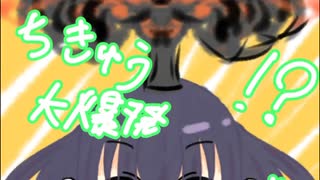 【ちきゅう大爆発】歌ってみた【リト】