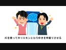 AIを使ってホリエモンとひろゆきを仲直りさせる