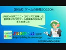 【BGM】ゲームの時間202204(2022.04.04)(約68分)