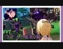【天下人の章第2幕】原神初見ゆっくり実況プレイ#1　～ハウンドによる新櫻の危機～