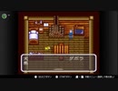 部長の 牧場物語【実況プレイ】その2