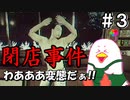 【閉店事件】今日のお客さん、クセありすぎ！！【女性実況】part3