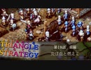 ウォルホートの未来をかけて【TRIANGLE STRATGY】実況プレイ part34