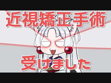 近視矯正手術を受けたことをボロボロ日本語で語る【VOICEROID 東北イタコ】