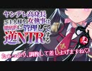 【ヤンデレASMR/逆NTR】ヤンデレ高身長女執事はご主人様を徹底的に管理して逆寝取りする【男性向けボイス】