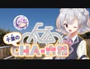 千葉のチャ六花 EX1　花見川サイクリングコース【小春六花＆フィーちゃん】