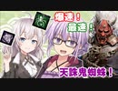 【DbD】ゆかりさんが天誅鬼蜘蛛爆速構成で無双する回#68【VOICEROID実況/デッドバイデイライトキラー】