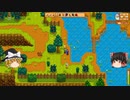 【Stardew Valley】 マオののんびり農場日誌２ 【ゆっくり実況】その182