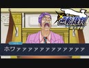 逆転裁判 蘇る逆転　実況プレイ#10
