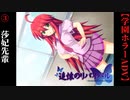 #3　クールな才色兼備・莎妃先輩【追懐のリバイバル-the sense of reincarnation-】
