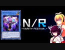 初心者決闘者ダウナーマキがNRフェスをメガリスで適当にプレイ#37