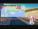【VCB】バーチャルキャノンボール2回目　四国めたんが四国入り