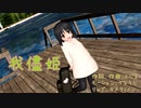 『我儘姫」　歌愛ユキ