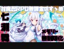 【対魔忍RPG】ついに七瀬舞が！無制限交換になりましたね【七瀬舞】