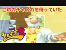 20年前の名作ゲーム【サルゲッチュ２ #4】
