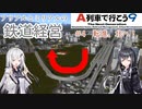 【A列車で行こう９】アリアルとミリアルの鉄道経営　#4 転進、北へ！
