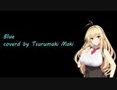 【弦巻マキ English AI】Blue -群青 English ver-【SynthesizerVカバー】