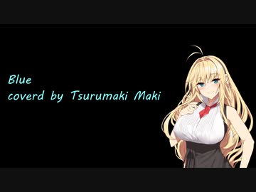 【弦巻マキ English AI】Blue -群青 English ver-【SynthesizerVカバー】