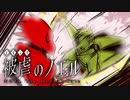 【被虐のノエルremake】悪魔と少女の復讐合奏【実況】part19