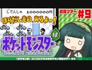 【ポケモン緑】ズンコとアカネのポケモン初見ツアー＃9【VOICEROID実況】