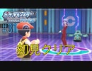 【ポケモン ブリリアントダイヤモンド　実況】第４世代のポケモン制覇の旅【ダイパリメイク#31】