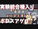 【パウパー】実験統合機入りボロスアグロ