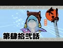 ＃４２　原作より早い竜宮へのタクシー【大神　絶景版】