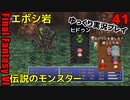 FF6ピクセルリマスターゆっくり実況プレイ41　レベル上げ　エボシ岩 伝説のモンスターが潜む場所　ヒドゥン戦