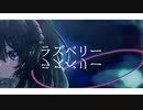ラズベリー　初音ミク