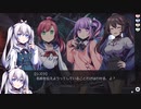 【ブレイカーハーツ】ミステリアスな女の子は好きですか？ Part.1【ゆっくり実況】