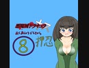 【im@s×悪魔城ドラキュラＸＸ】悪魔城ドラキュラ押忍！　⑧