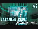 【Ghostwire: Tokyo】帰国子女が英語で架空の渋谷を探索する #7【英語実況】