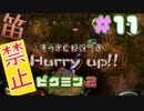 【笛禁止！】笛を吹くことができない主人公の冒険【ピクミン2実況】#11