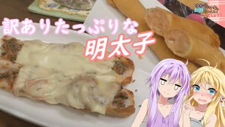 ゆかりとマキのお酒のおつまみにどうでしょう？【明太子】