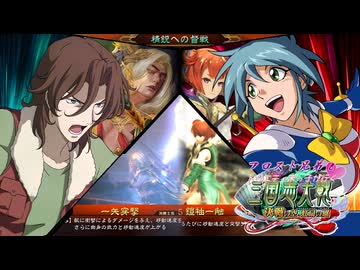 フロスト兄弟とトリニティ末っ子が行く三国志大戦 第38話Bパート