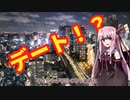 【ボイロ劇場】琴葉姉妹。day8「おでかけ」