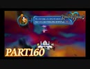 最高難度プラウドで完全クリア【KINGDOM HEARTS実況part160】