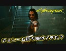 【Cyber Punk2077】サイバーまったりパンク Part 48【実況】