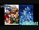 最高難度プラウドで完全クリア【KINGDOM HEARTS実況part161】