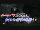 【ELDENRING】ルーンベア討伐戦！