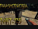 【Phasmophobia】嵐のキャンプ場は兎に角うるさい【実況】Part.135
