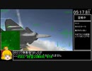 【追走空戦RTA】VerticalStrike EndlessChallenge 対空20WAVERTA　5:58.21【VSEC】