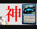 MTG史上最も美しいデッキとは【ハイテンポ禁止紹介】No.12《精神を刻む者、ジェイス》『Caw-Blade』他【MtG】【ボイロ解説】
