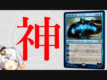 MTG史上最も美しいデッキとは【ハイテンポ禁止紹介】No.12《精神を刻む者、ジェイス》『Caw-Blade』他【MtG】【ボイロ解説】