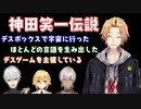 神田からウルトで逃げたヴァルと上空で再会する神田笑一【卯月コウ/葛葉/イブラヒム/Uruca】
