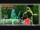 javardry《THE KING》森の管理者やガチムチパンツ鬼など内容盛りだくさんでお届けする探索編#6【ウィザードリィ】